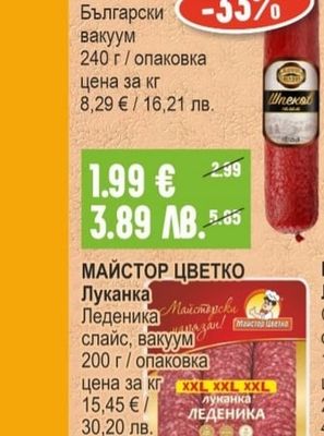 БАКАЛИНЬ Шпек Български