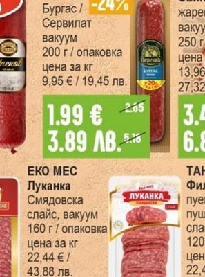 ПЕРЕЛИК Шпек Бургас/ Сервилат