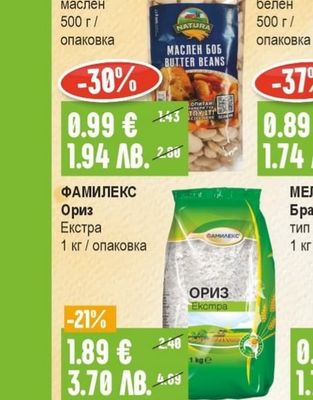 NATURA Боб маслен