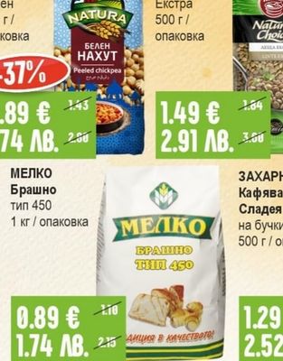 NATURA Нахут белен