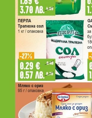 ФАМИЛЕКС Ориз Екстра