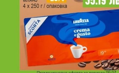 LAVAZZA Crema e gusto forte Кафе мляно