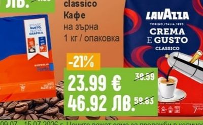 LAVAZZA Crema e gusto classico Кафе на зърна