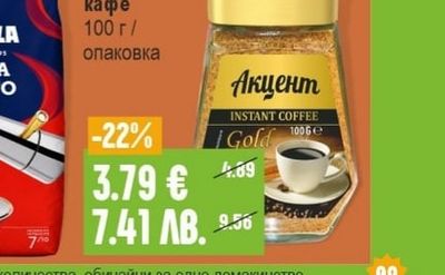 АКЦЕНТ Gold Разтворимо кафе