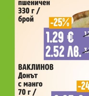 ВАКЛИНОВ ВАКЛИНОВ Хляб ръчен пшеничен