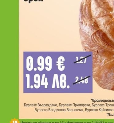 ГАЛА ГАЛА Бутер закуска с шунка
