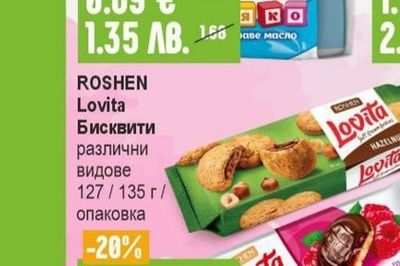 ROSHEN Бисквити Lovita
