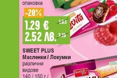 SWEET PLUS Масленки / Локумки