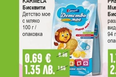 KARMELA Бисквити Детство мое с мляко