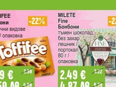 TOFFIFEE Бонбони