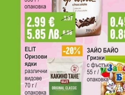 SANTE Granola Зърнена закуска