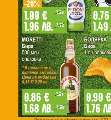 MORETTI Бира