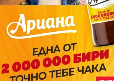 Ариана Ариана