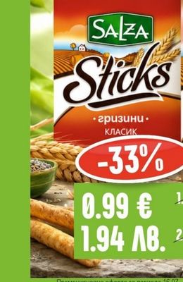 SALZA Sticks гризини КЛАСИК