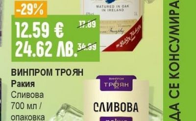 ВИНПРОМ ТРОЯН Ракия Сливова