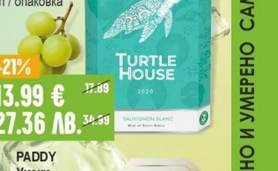 TURTLE HOUSE Вино