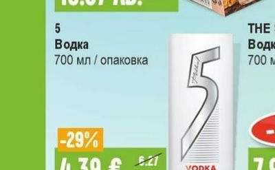 5 Водка
