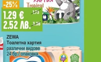 ALLEGRE Тоалетна хартия
