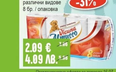 ALMUSSO Тоалетна хартия