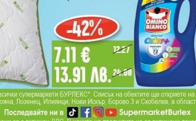 OMINO BIANCO Препарат за пране различни видове