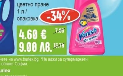 VANISH Препарат против петна за бяло / цветно пране