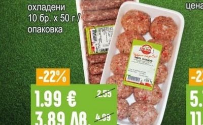 АЛФА ФАРМ Кюфтета / Кебапчета охладени