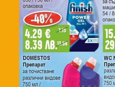 DOMESTOS Препарат за почистване