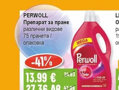 PERWOLL Препарат за пране