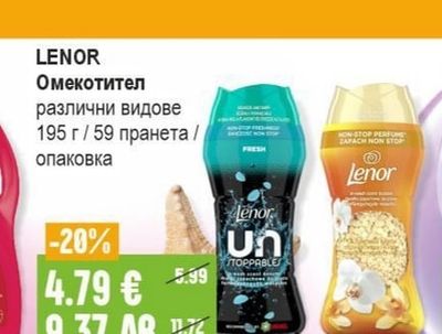LENOR Омекотител