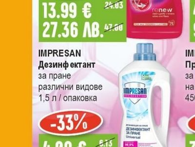 IMPRESAN Дезинфектант за пране