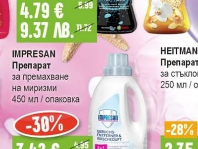 IMPRESAN Препарат за премахване на миризми