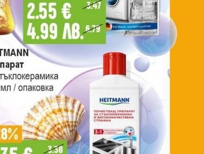 HEITMANN Препарат за стъклокерамика