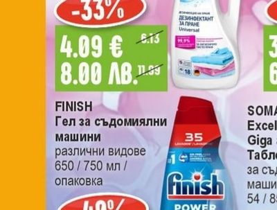 FINISH Гел за съдомиялни машини
