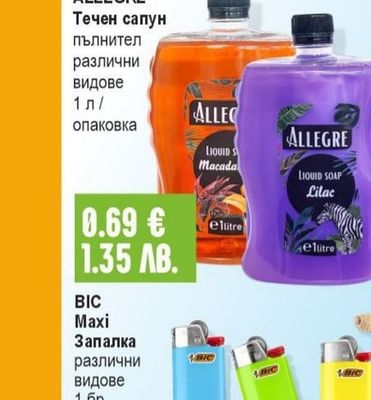 ALLEGRE Мокри кърпи