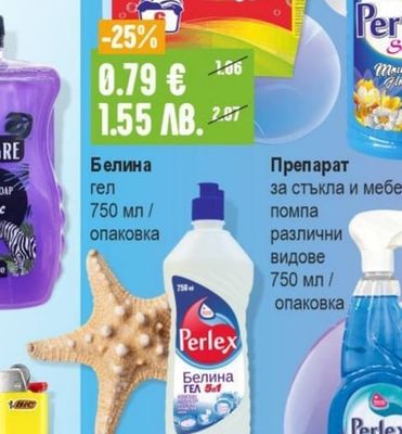 Perlex Прах за ръчно пране