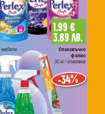 Perlex Омекотител