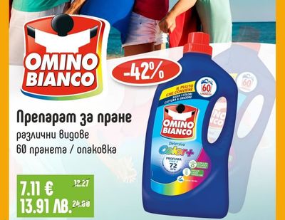 OMINO BIANCO Препарат за пране различни видове