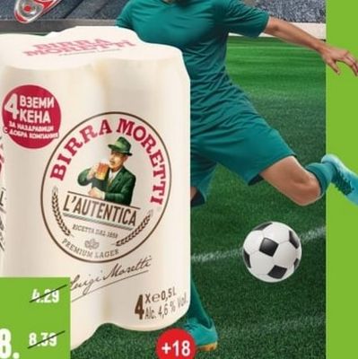MORETTI Бира