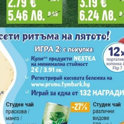 NESTEA Студен чай праскова / манго / лайм и мента