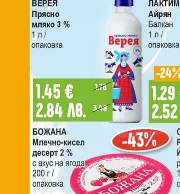 ЗДРАВЕЦ Кисело мляко 4% домашно, с каймак
