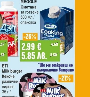 ТЕРТЕР Кисело мляко 2,9%