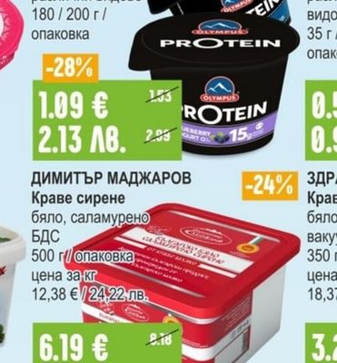 ЛАКТИМА Айрян Балкан