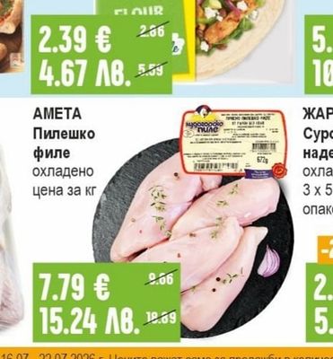 ВЕСЕЛИНА Салата Снежанка