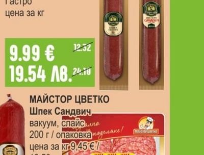 ПЕРЕЛИК Шпек Класик / сандвич Гастро