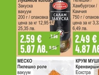 ДИМИТЪР МАДЖАРОВ Луканков колбас Закуска вакуум