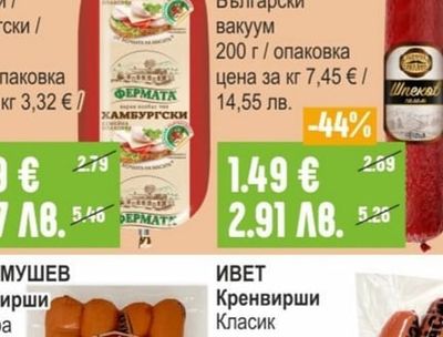 ФЕРМАТА Колбас Телешки / Хамбургски / Камчия