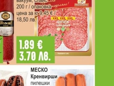 БАКАЛИНЪ Шпек Български вакуум