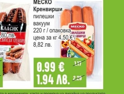 МАЙСТОР ЦВЕТКО Шпек Сандвич вакуум, слайсено