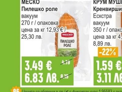 МЕСКО Пилешко роле вакуум