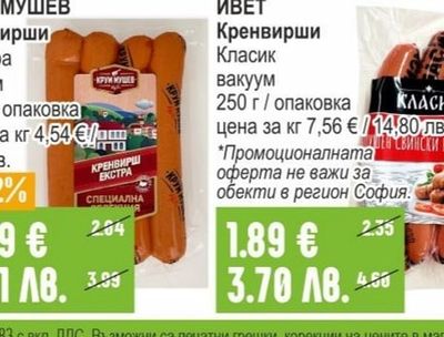 КРУМ МУШЕВ Кренвирши Екстра вакуум